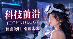 科技前沿资讯主题图